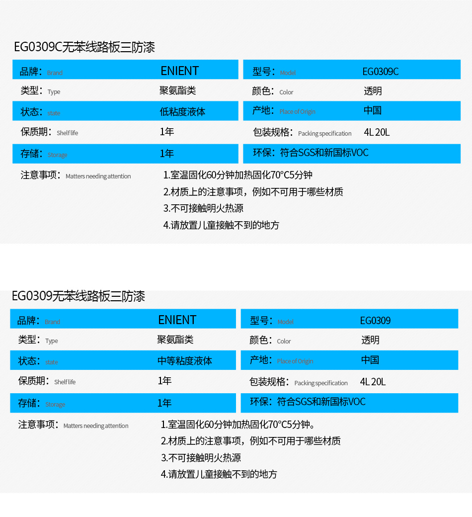 EG0309無苯線路板三防漆具有優(yōu)異的防水、防潮、防塵、絕緣性能，同時(shí)耐冷熱沖擊、耐老化、耐輻射、耐鹽霧、耐腐蝕、耐振動(dòng)、耐電弧，柔韌性、附著力等性能良好，帶熒光指示，可檢查噴涂是否到位。