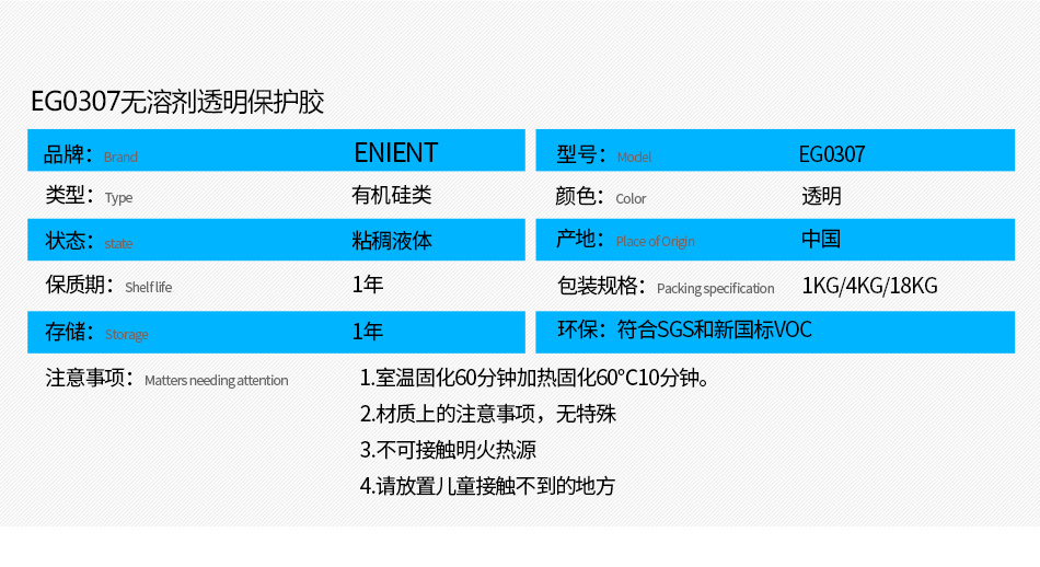 EG0307無溶劑透明保護(hù)膠防水防潮，防塵，高絕緣，耐冷熱沖擊、耐高低溫-40~200℃，耐老化、耐輻射、耐鹽霧、耐腐蝕、耐振動(dòng)、耐電弧，彈性好、附著力好，帶熒光指示，符合SGS，符合VOC新國(guó)標(biāo)